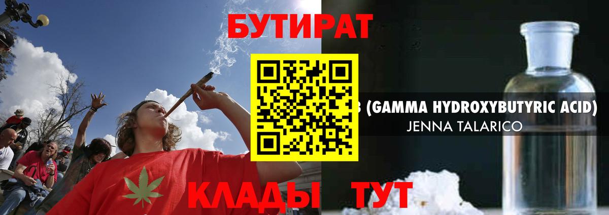 БУТИРАТ BDO 33% Ахтубинск