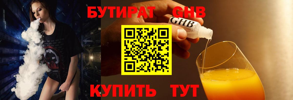 Бутират  Вход с VPN  Ахтубинск  Бутират вода 