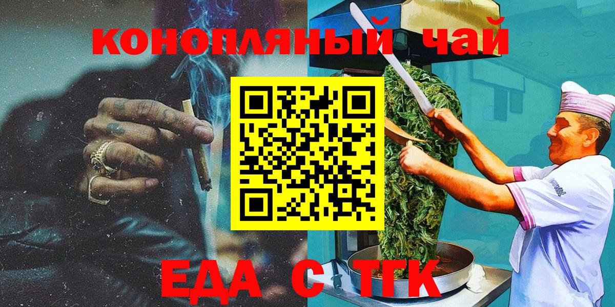 Еда ТГК марихуана Ахтубинск