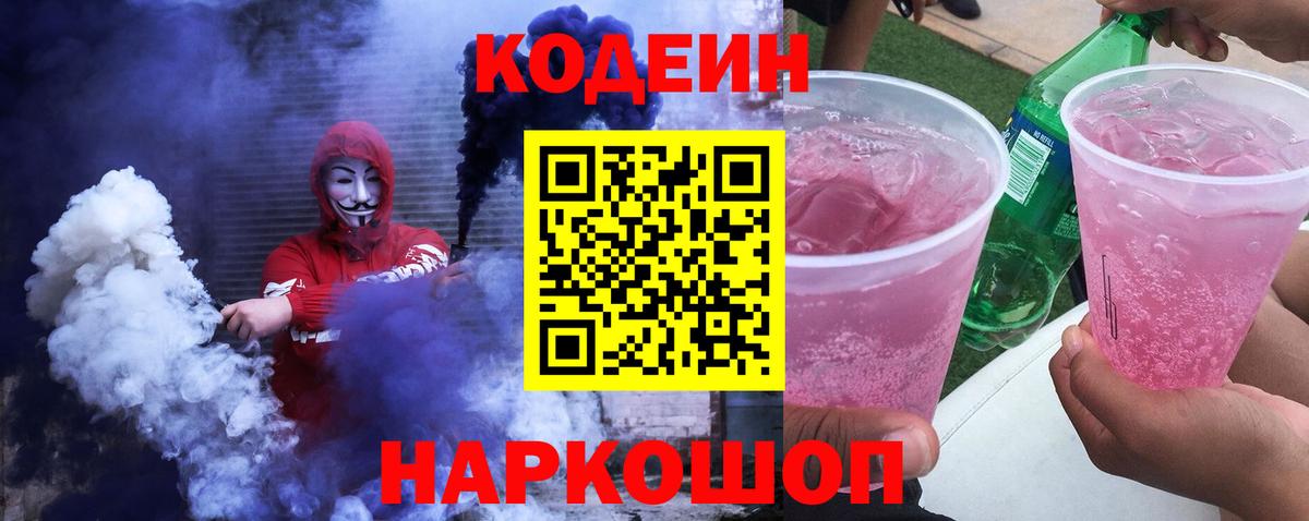 Codein напиток Lean (лин)  Codein напиток Lean (лин)  Вход с VPN  Ахтубинск 
