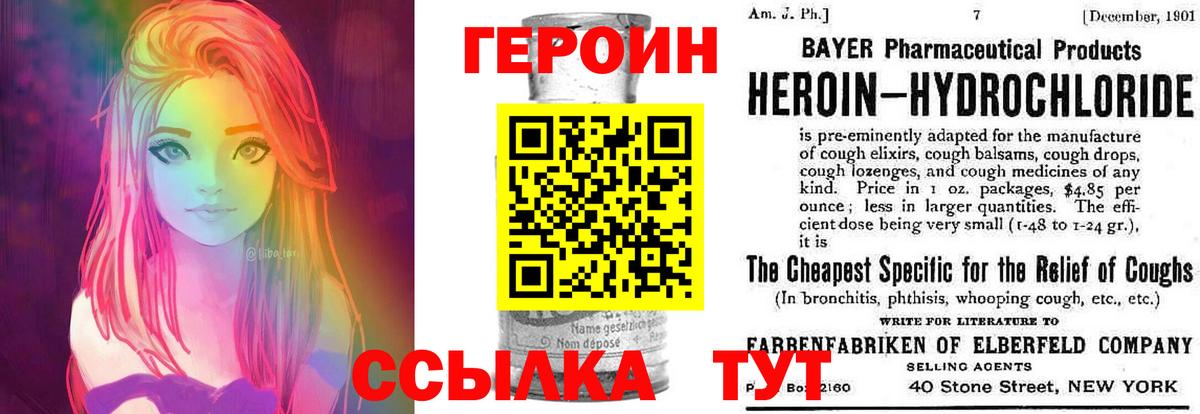 Героин хмурый  Героин  Ахтубинск  Вход с VPN 