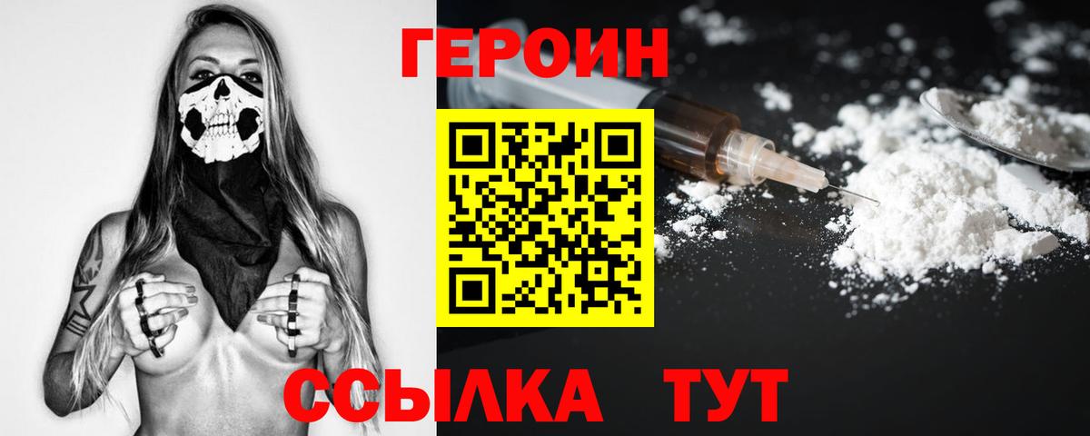 ГЕРОИН хмурый Ахтубинск