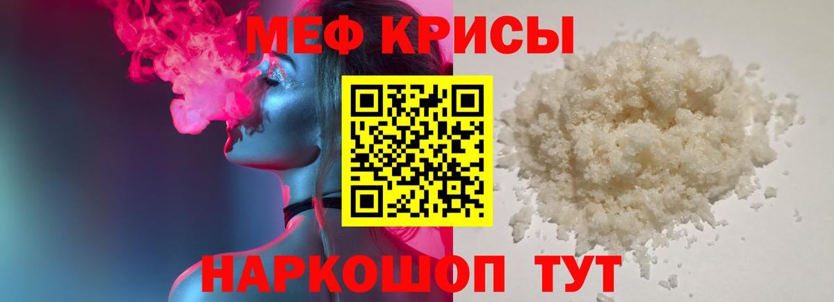 Меф мяу мяу мука Ахтубинск