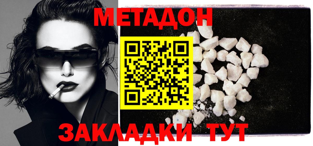 Метадон methadone  МЕТАДОН мёд  Ахтубинск  blacksprut сайт  Вход с VPN 