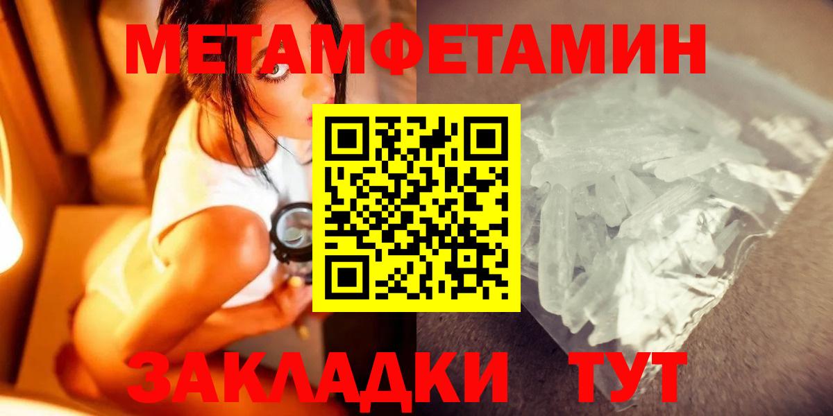 МЕТАМФЕТАМИН кристалл  Вход с VPN  Ахтубинск 
