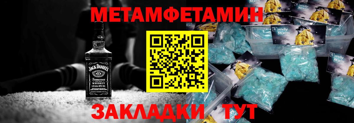 МЕТАМФЕТАМИН Methamphetamine Ахтубинск